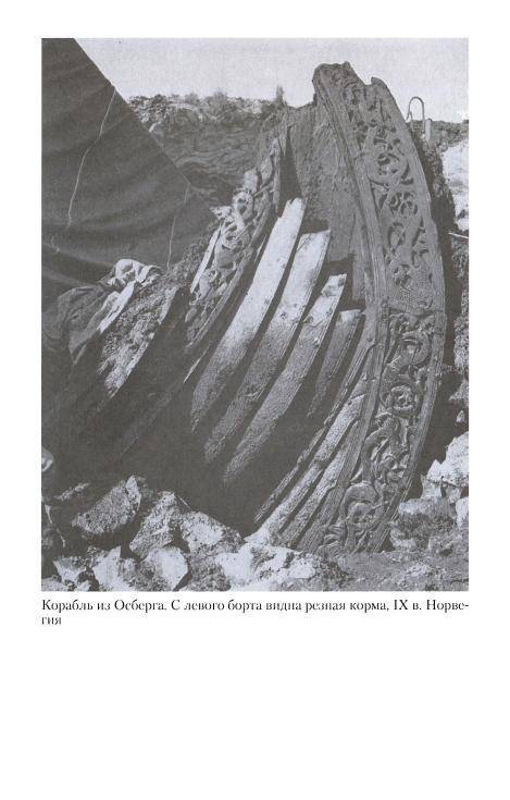 Иллюстрация 38 из 64 для Норманны. Покорители Северной Атлантики - Гвин Джонс | Лабиринт - книги. Источник: Флинкс