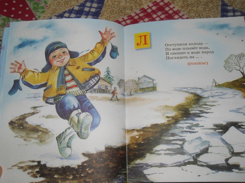 Иллюстрация 3 из 22 для Веселые загадки от А до Я - Игорь Мазнин | Лабиринт - книги. Источник: knigolyub
