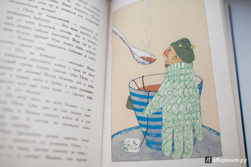 Иллюстрация 40 из 41 для Бабушка с крылышками - Ива Прохазкова | Лабиринт - книги. Источник: Баранова  Екатерина
