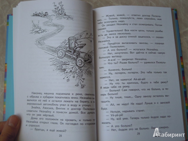 Иллюстрация 51 из 52 для Приключения Незнайки и его друзей - Николай Носов | Лабиринт - книги. Источник: Iwolga