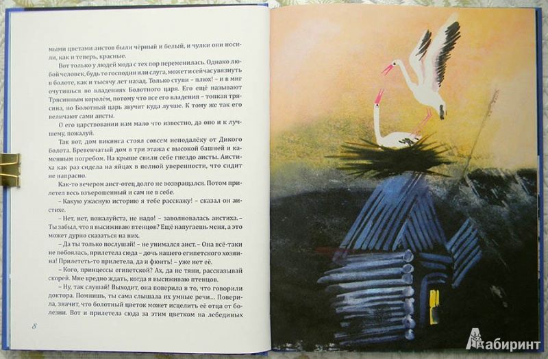 Иллюстрация 10 из 45 для Дочь Болотного царя - Ганс Андерсен | Лабиринт - книги. Источник: Раскова  Юлия