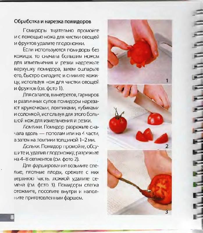 Иллюстрация 18 из 36 для Готовим без ошибок из овощей - А. Самойлов | Лабиринт - книги. Источник: Юта