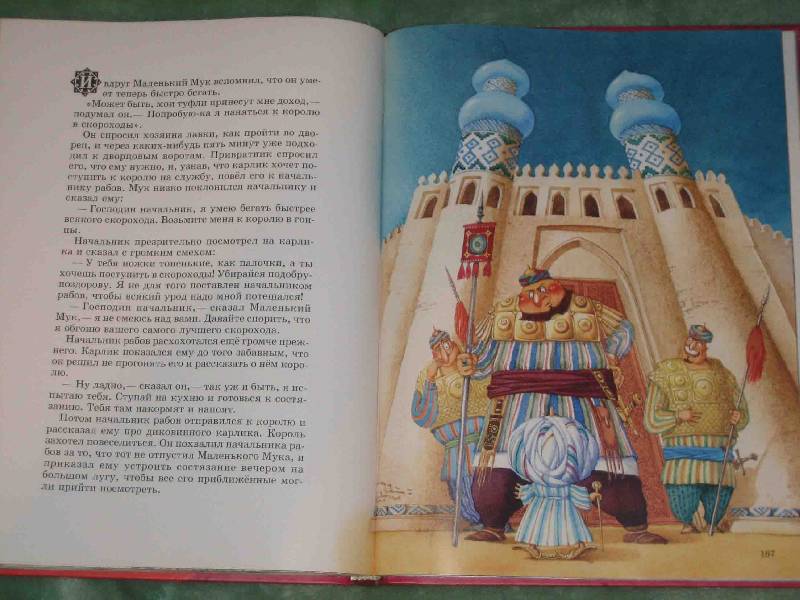 Иллюстрация 27 из 30 для Сказки | Лабиринт - книги. Источник: Трухина Ирина
