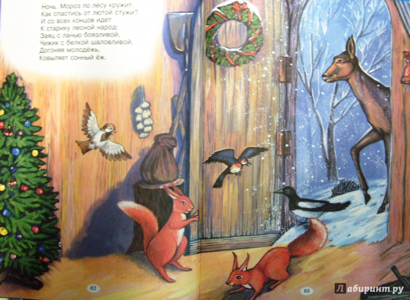 Иллюстрация 32 из 49 для Сказки с заячьей полянки | Лабиринт - книги. Источник: Соловьев  Владимир