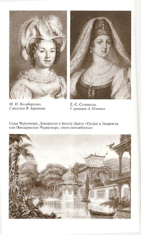Иллюстрация 33 из 44 для Грибоедов - Екатерина Цимбаева | Лабиринт - книги. Источник: Betty