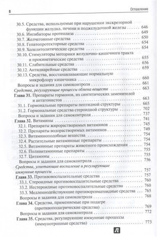 Иллюстрация 8 из 76 для Фармакология. Учебник - Аляутдин, Бондарчук, Давыдова | Лабиринт - книги. Источник: Akella Akella