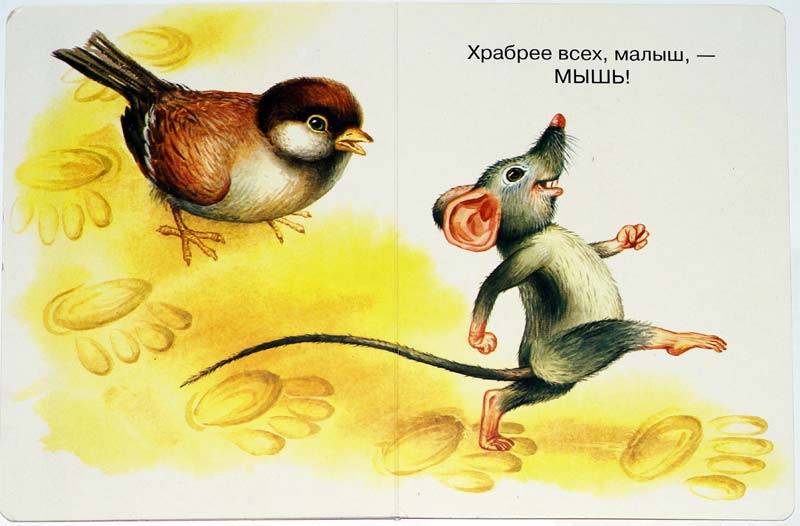 Иллюстрация 5 из 5 для Неваляшка: Кто это? (кошка и мышка) - Саша Черный | Лабиринт - книги. Источник: Кнопа2