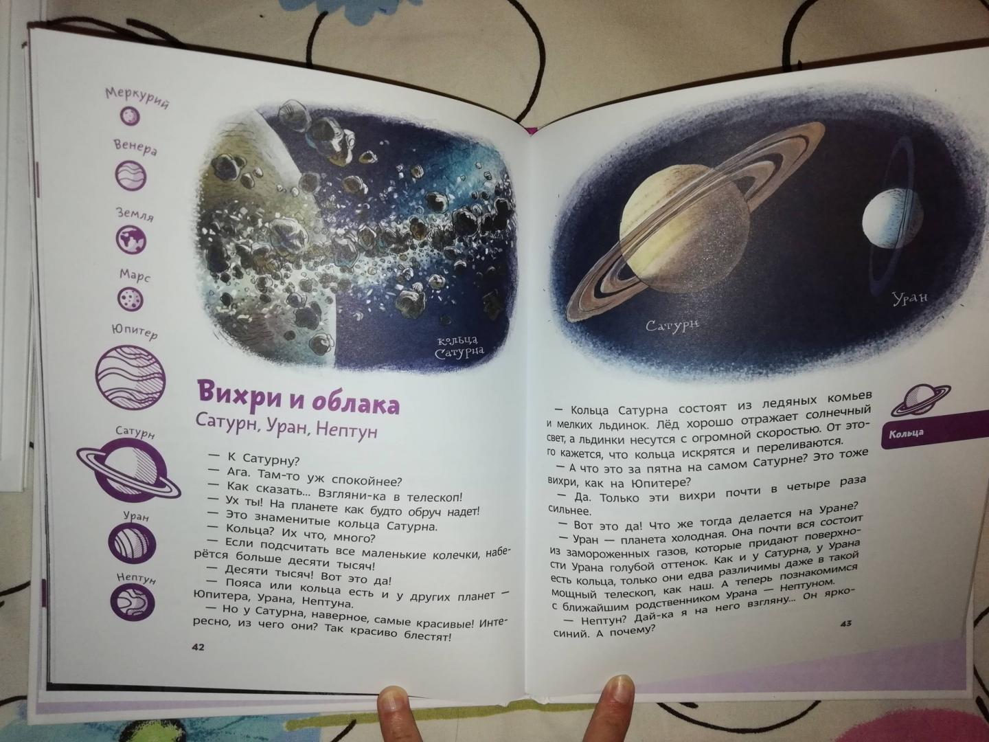 Иллюстрация 113 из 148 для Увлекательная астрономия - Елена Качур | Лабиринт - книги. Источник: Счастливая мама