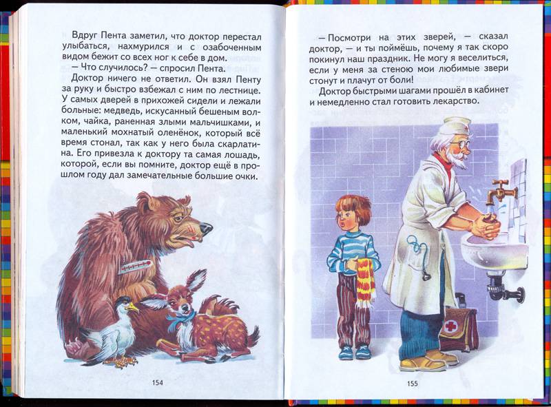 Иллюстрация 15 из 17 для Доктор Айболит - Корней Чуковский | Лабиринт - книги. Источник: Elena_Nsk