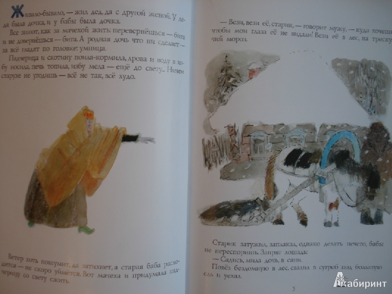 Иллюстрация 4 из 28 для Морозко | Лабиринт - книги. Источник: Lubochka
