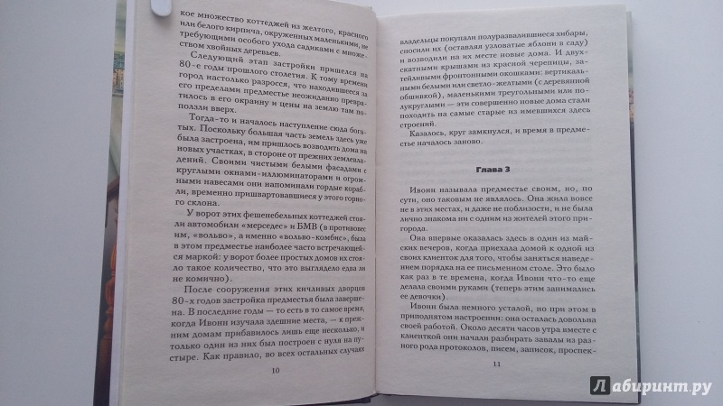 Иллюстрация 15 из 29 для С чистого листа - Мари Хермансон | Лабиринт - книги. Источник: М.