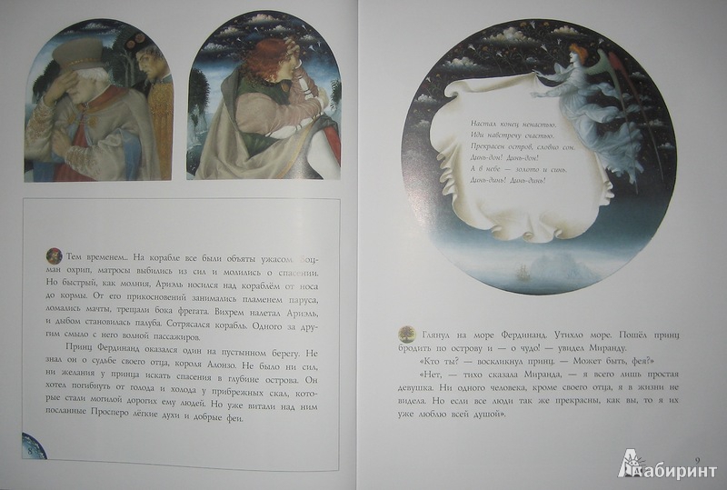 Иллюстрация 34 из 44 для Буря - Уильям Шекспир | Лабиринт - книги. Источник: Трухина Ирина