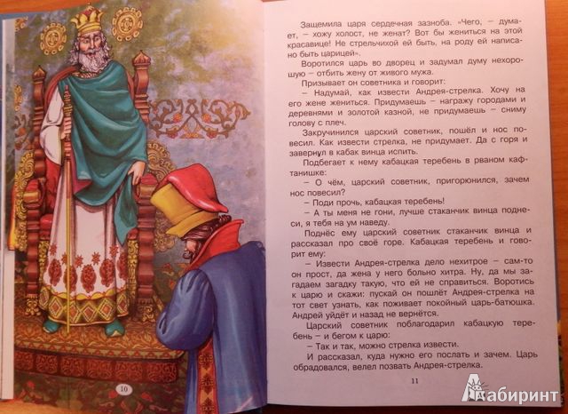 Иллюстрация 7 из 46 для Сказки тридесятого царства | Лабиринт - книги. Источник: Бражка