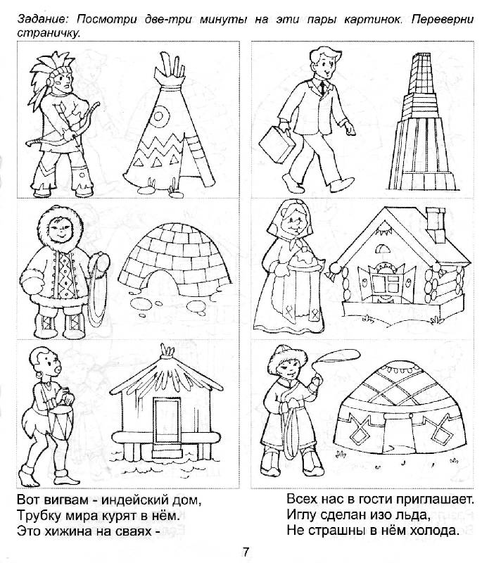 Иллюстрация 2 из 3 для Память и внимание-3. Для детей 5-7 лет (953) | Лабиринт - книги. Источник: РИВА
