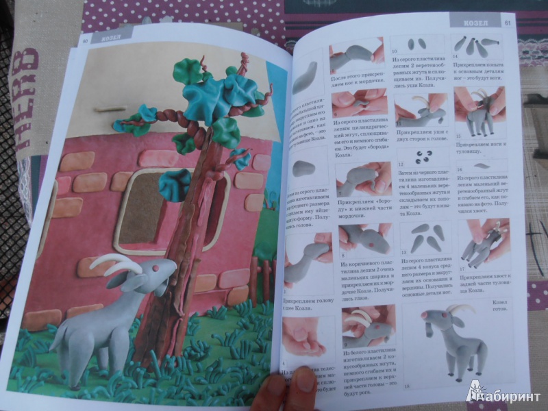 Иллюстрация 17 из 55 для Пластилиновые фигурки животных | Лабиринт - книги. Источник: Гусева  Анна Сергеевна
