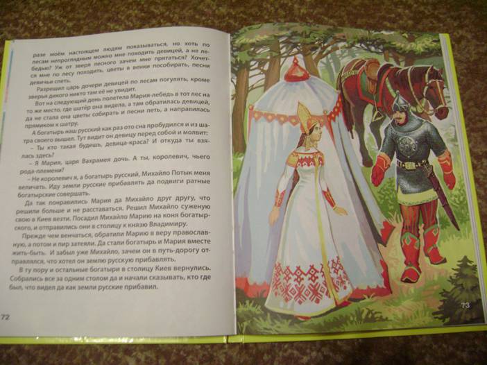 Иллюстрация 44 из 51 для Сказки о богатырях малышам | Лабиринт - книги. Источник: Batterfly