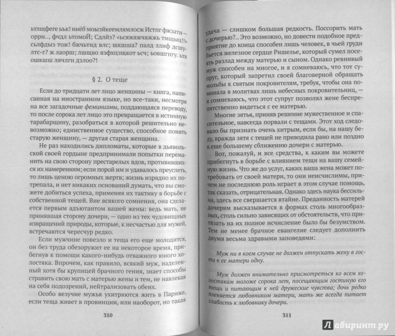 Иллюстрация 22 из 35 для Физиология брака - Оноре Бальзак | Лабиринт - книги. Источник: alsig