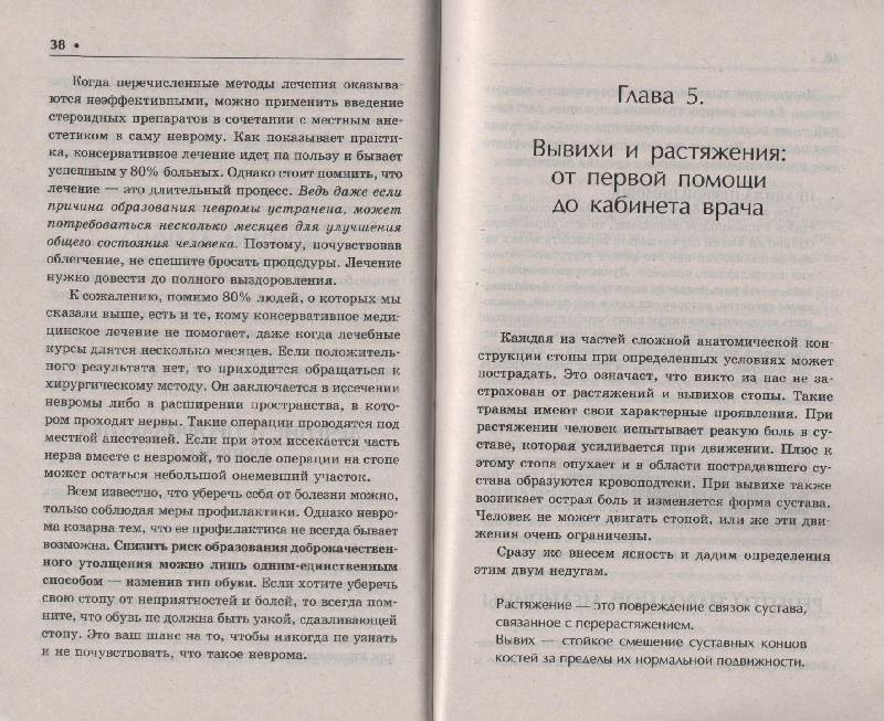 Иллюстрация 10 из 10 для Боли в стопе. Плоскостопие, шпоры, артриты, деформация костей и другие проблемы - Е.М. Савельева | Лабиринт - книги. Источник: Zhanna