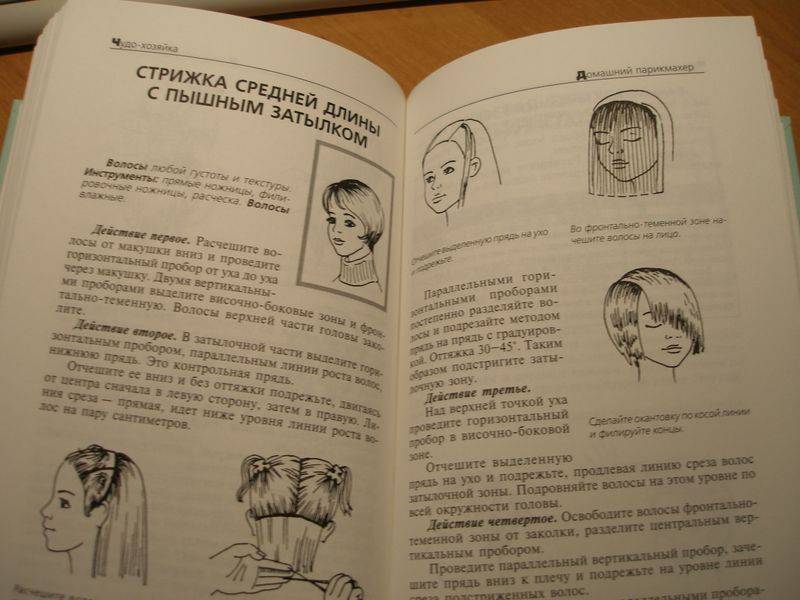 Иллюстрация 8 из 10 для Домашний парикмахер - Марина, Голубева, Николаева | Лабиринт - книги. Источник: Tigreva