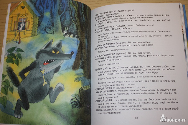 Иллюстрация 24 из 33 для Сказки - Сергей Михалков | Лабиринт - книги. Источник: КНИЖНОЕ ДЕТСТВО