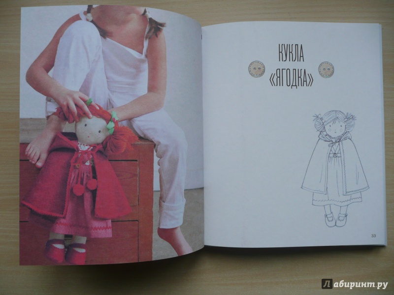 Иллюстрация 12 из 21 для Французские текстильные куклы. Пошаговые мастер-классы с выкройками - Корин Красберкю | Лабиринт - книги. Источник: Innesse