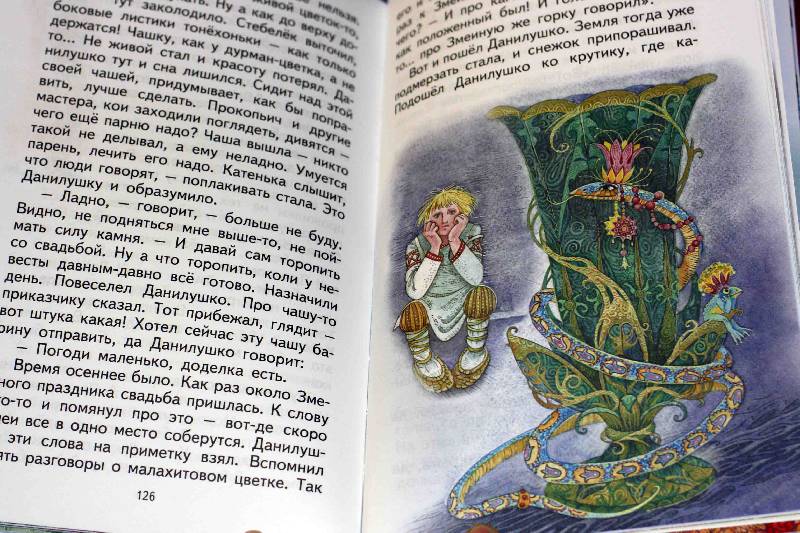 Иллюстрация 33 из 61 для Малахитовая шкатулка. Сказы - Павел Бажов | Лабиринт - книги. Источник: niknel
