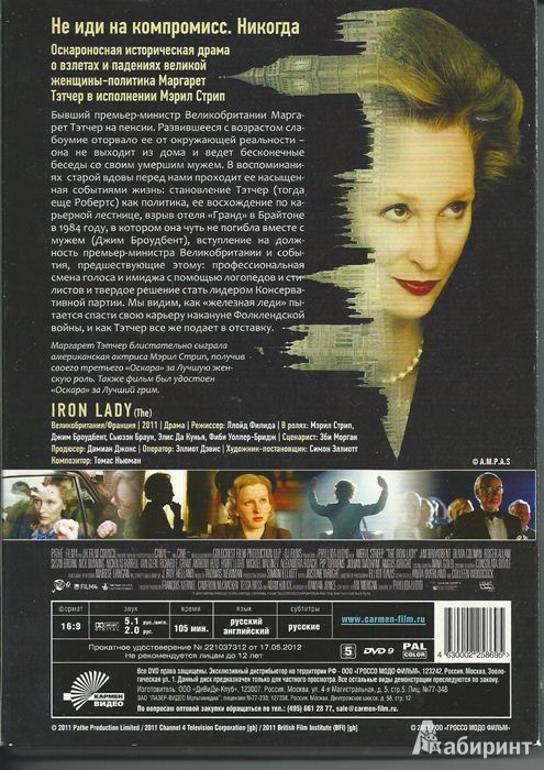 Иллюстрация 2 из 3 для Железная леди (DVD) - Филида Ллойд | Лабиринт - . Источник: Леонид Сергеев