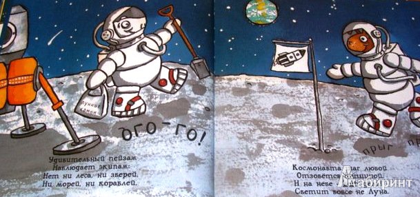 Иллюстрация 12 из 14 для Удивительные ракеты - Тони Миттон | Лабиринт - книги. Источник: ОксанаШ