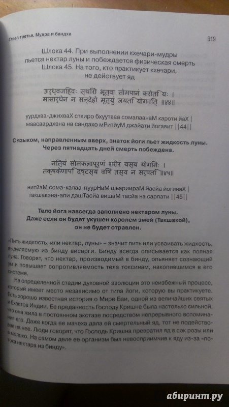 Иллюстрация 10 из 31 для Хатха-йога прадипика. Объяснение хатха-йоги - Муктибодхананда Свами | Лабиринт - книги. Источник: Юлия