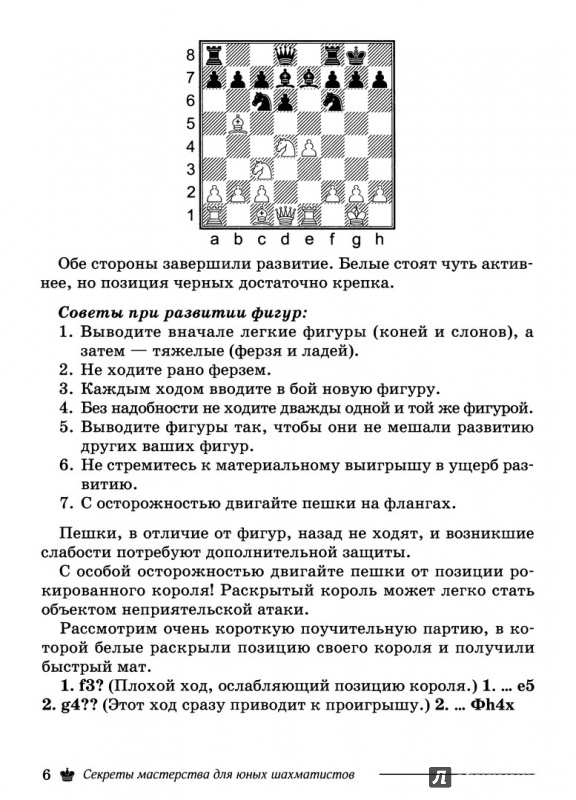 Иллюстрация 11 из 35 для Секреты мастерства для юных шахматистов - Антонина Трофимова | Лабиринт - книги. Источник: infoteka.pw