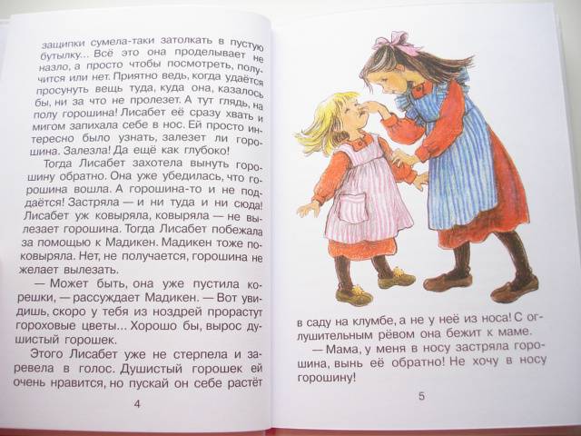 Иллюстрация 9 из 41 для Как Лисабет засунула в нос горошину - Астрид Линдгрен | Лабиринт - книги. Источник: Осьминожка