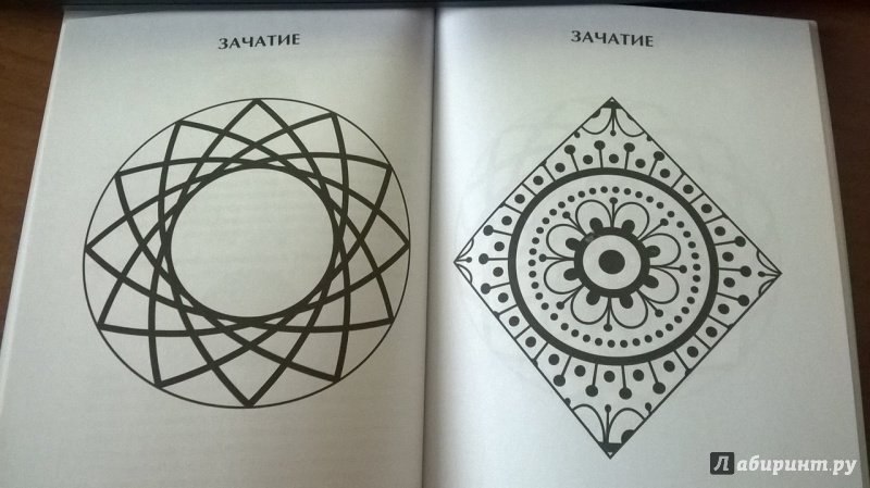 Иллюстрация 4 из 6 для Мандалы и неонаталы для раскрашивания - Светлана Кузина | Лабиринт - книги. Источник: Мулланурова  Роза
