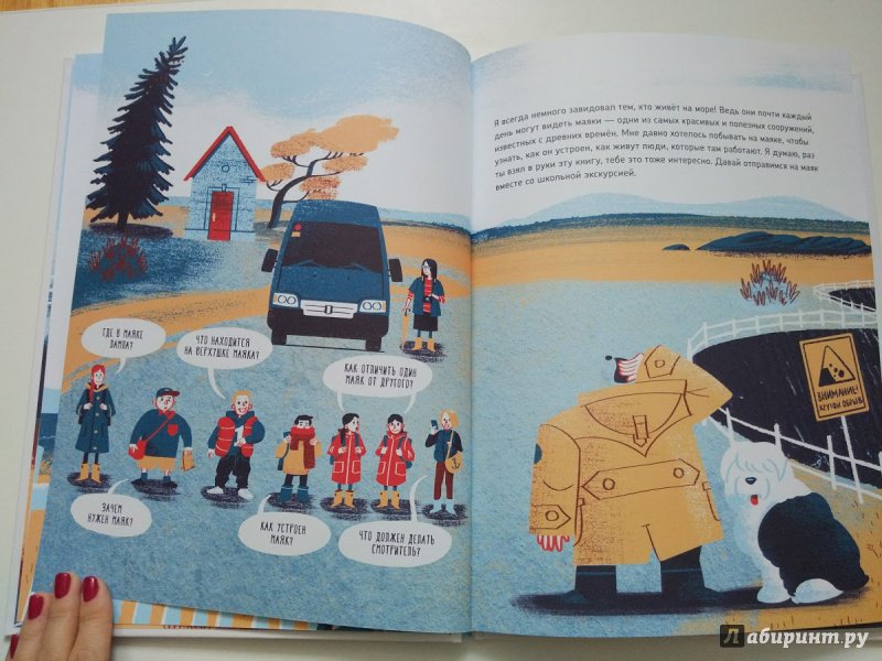 Иллюстрация 31 из 54 для Как работает Маяк? - Роман Беляев | Лабиринт - книги. Источник: olgatout