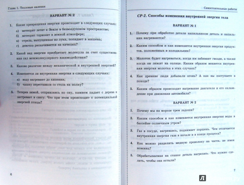 Контрольные работы физика 8 кл перышкин 8221
