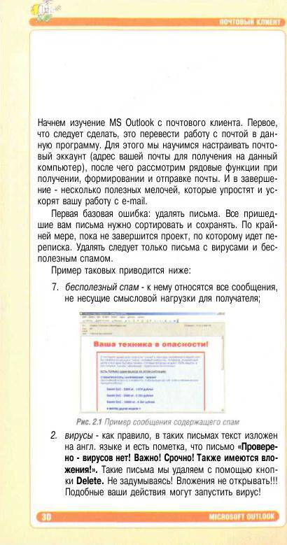Иллюстрация 1 из 10 для Microsoft Outlook. Органайзер для руководителей - Горбачев, Котлеев | Лабиринт - книги. Источник: knigoved