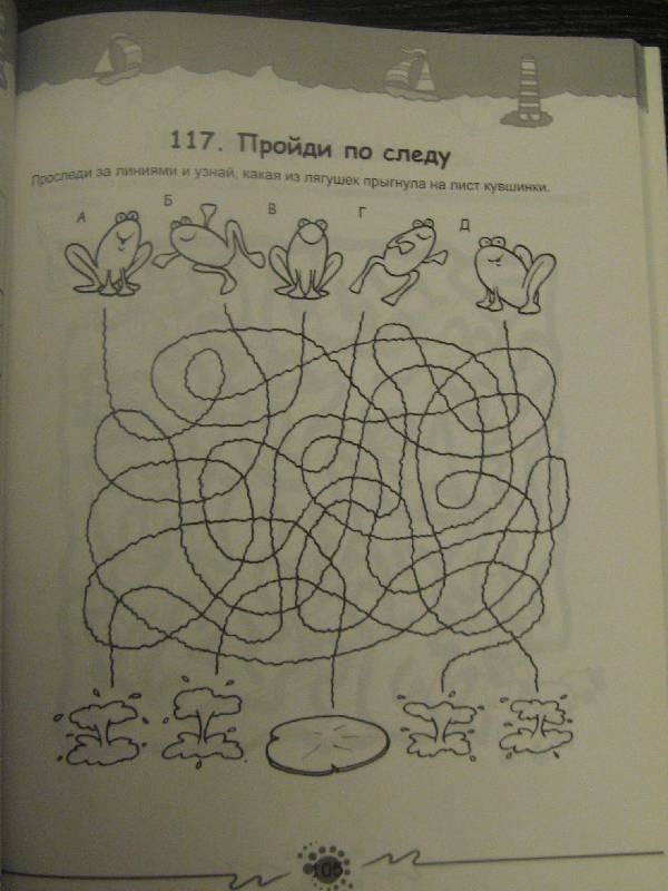 Иллюстрация 19 из 22 для Игры для ума. Занимательные задачи для детей от 5 до 7 лет | Лабиринт - книги. Источник: Ольга