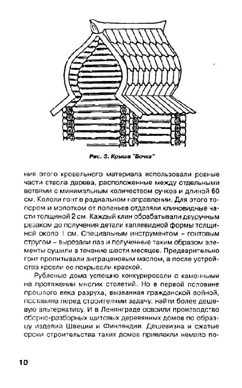 Иллюстрация 8 из 18 для Строительство деревянного дома - В. Самойлов | Лабиринт - книги. Источник: Анна Викторовна