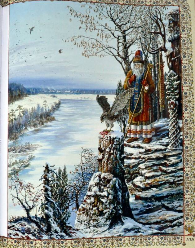 Иллюстрация 13 из 31 для Славянская мифология - Светлана Лаврова | Лабиринт - книги. Источник: Ассоль