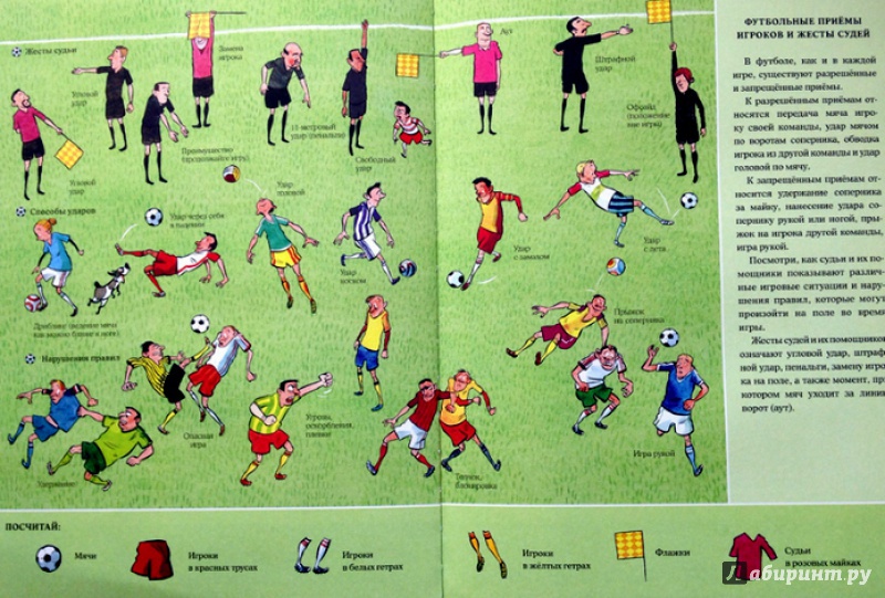 Иллюстрация 9 из 20 для Веселые пряталки на футболе (виммельбух) | Лабиринт - книги. Источник: Mila