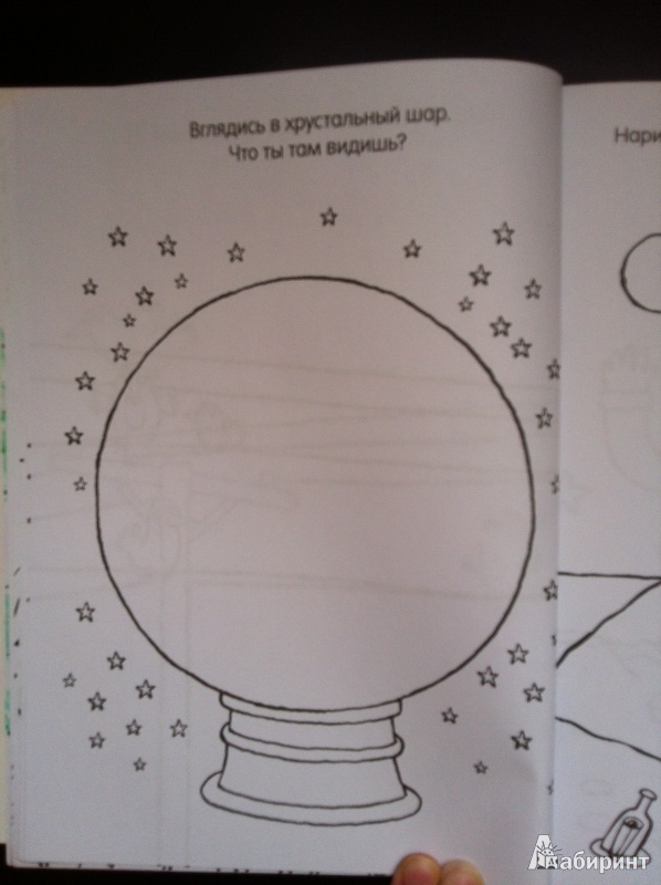 Иллюстрация 11 из 41 для Книга детского творчества. Волшебные картинки | Лабиринт - книги. Источник: Абра-кадабра
