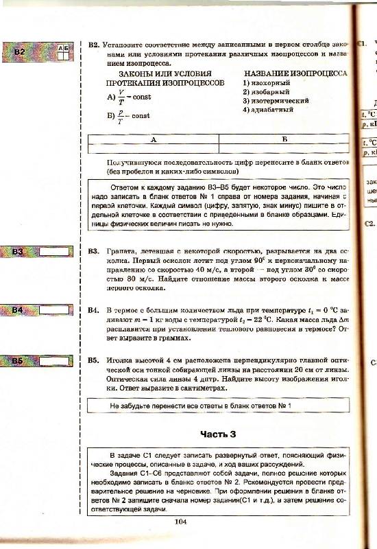 Иллюстрация 5 из 5 для ЕГЭ. Физика 2010. Практикум по выполнению типовых тестовых заданий: учебно-методическое пособие - Светлана Бобошина | Лабиринт - книги. Источник: Р.  Светлана