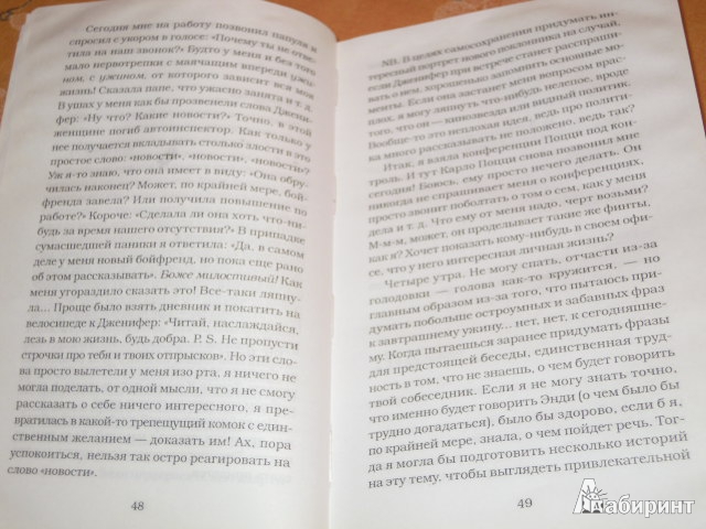 Иллюстрация 8 из 8 для Дневник Жаклин Пейн - Арабелла Вейр | Лабиринт - книги. Источник: Iwolga