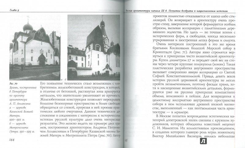 Иллюстрация 28 из 31 для Православие и архитектура - С. Кузнецов | Лабиринт - книги. Источник: Don Serjio