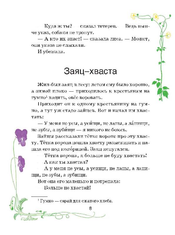Иллюстрация 17 из 28 для Читаем детям от 5 до 7 лет - Т. Мореева | Лабиринт - книги. Источник: Стич