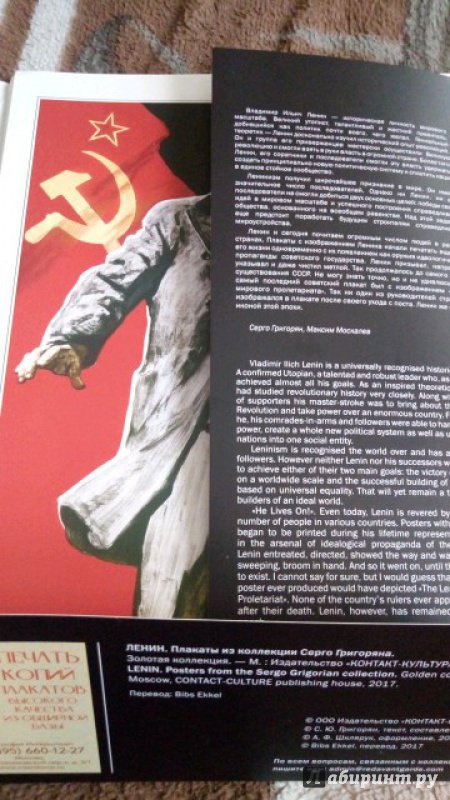 Иллюстрация 6 из 17 для Ленин. Плакаты из коллекции Серго Григоряна | Лабиринт - сувениры. Источник: Лабиринт