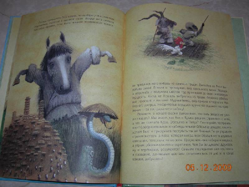 Иллюстрация 66 из 86 для Легенда о Восточном календаре | Лабиринт - книги. Источник: Соловей