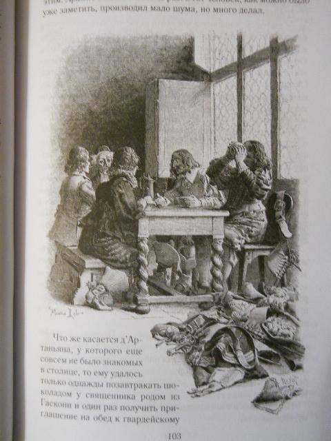 Иллюстрация 30 из 57 для Три мушкетера - Александр Дюма | Лабиринт - книги. Источник: Leisured