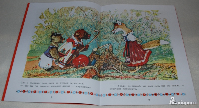 Иллюстрация 9 из 33 для Два жадных медвежонка | Лабиринт - книги. Источник: Книжный кот