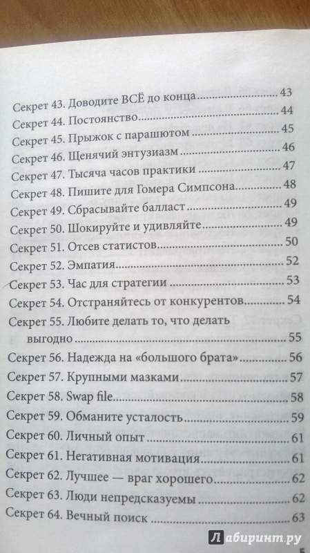 Иллюстрация 11 из 12 для 77 секретов копирайтинга. Тексты, которые продают - Андрей Парабеллум | Лабиринт - книги. Источник: Киссяндра