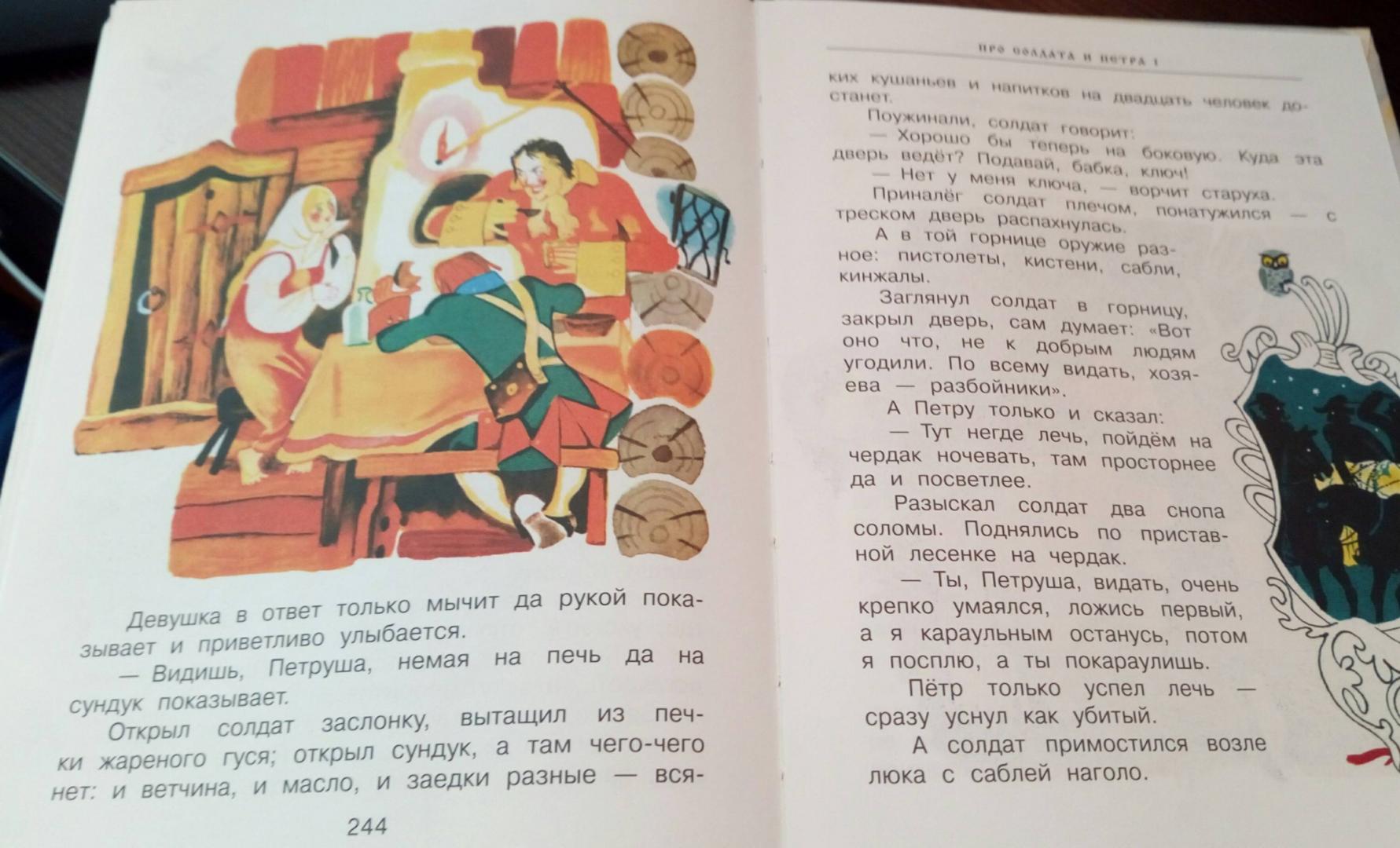 Иллюстрация 64 из 80 для Все самые любимые русские народные сказки | Лабиринт - книги. Источник: ELVIRANIKA